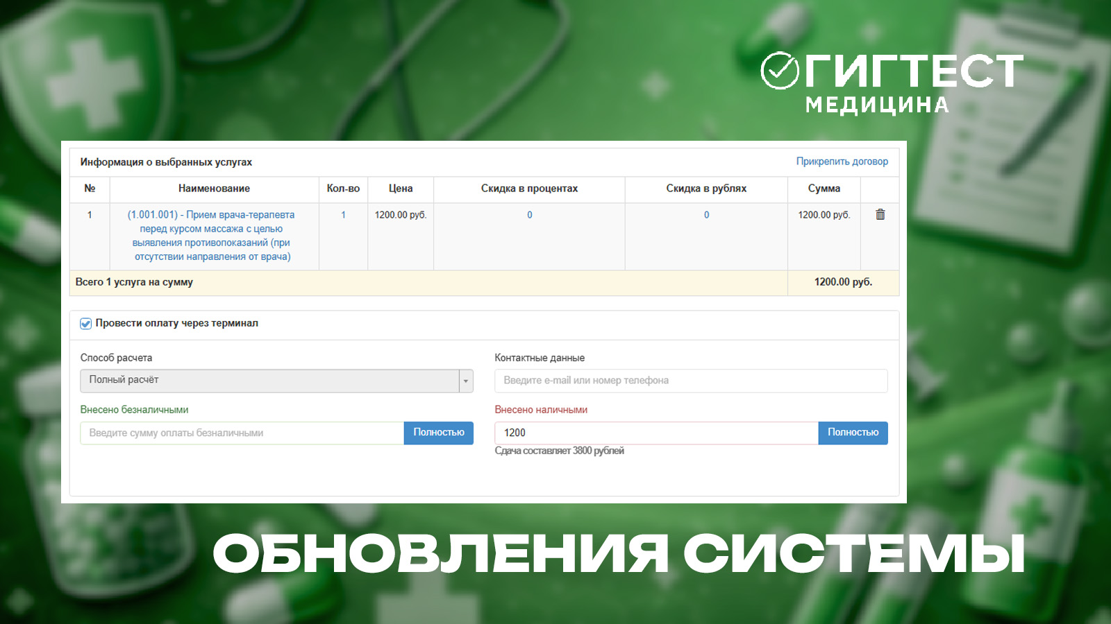 Обновление МИС «Гигтест.Медицина»